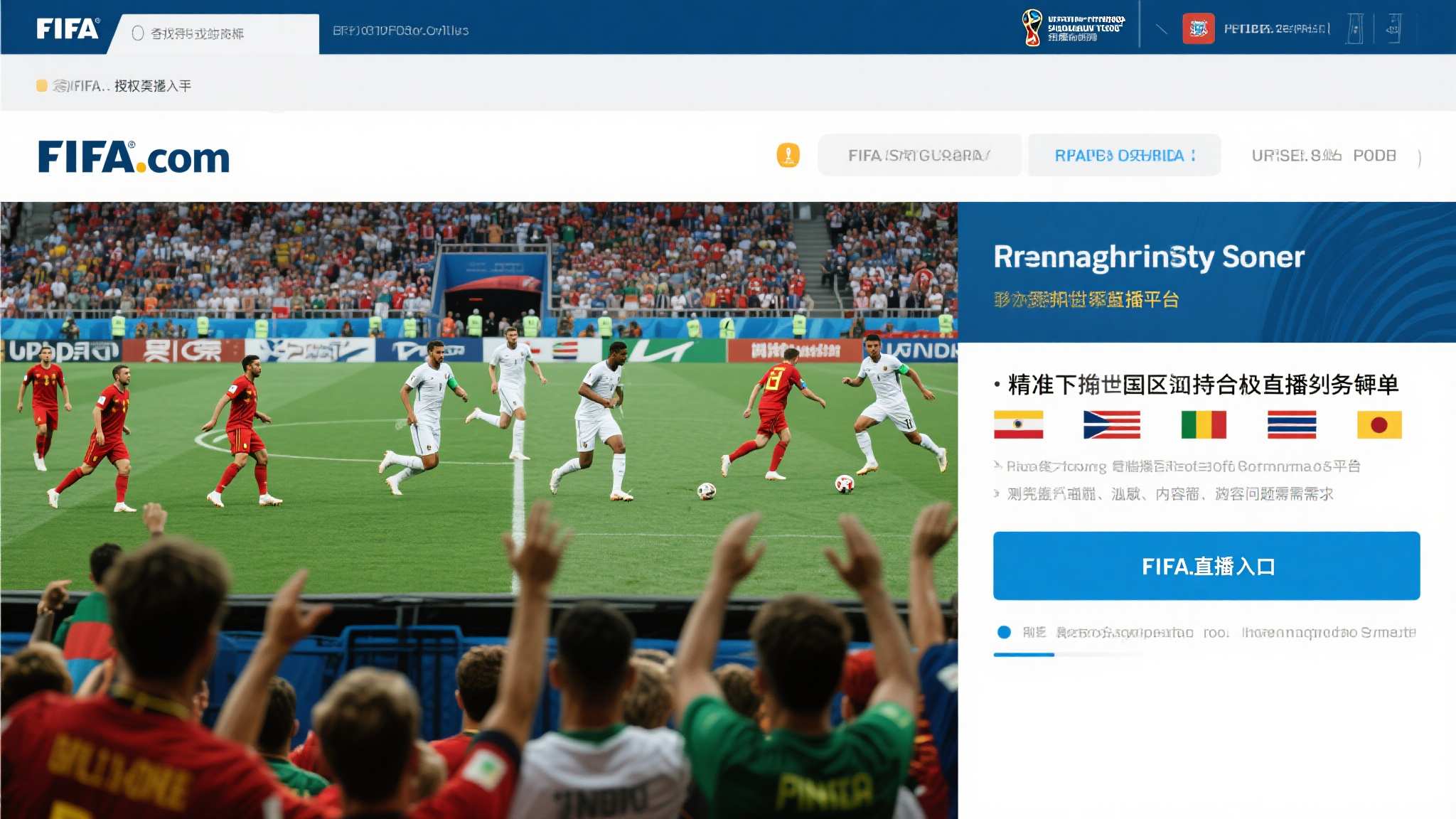 世界杯平台游戏